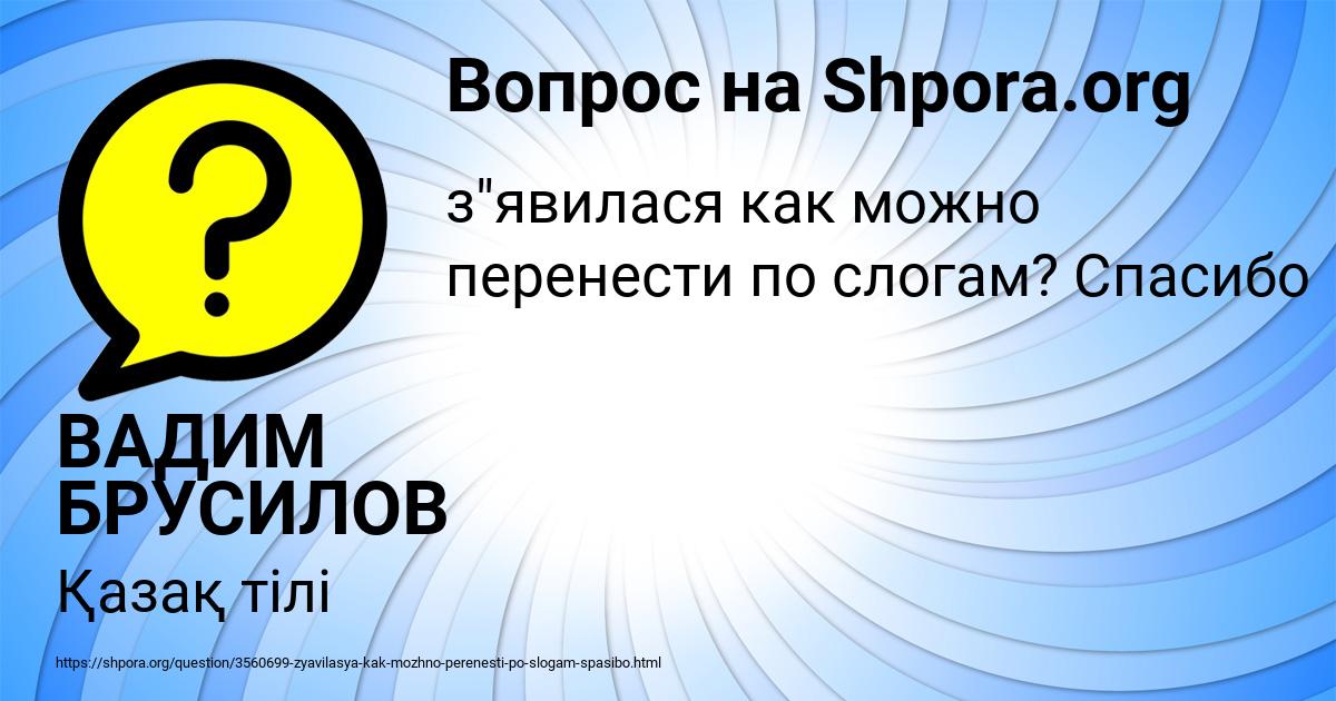 Картинка с текстом вопроса от пользователя ВАДИМ БРУСИЛОВ