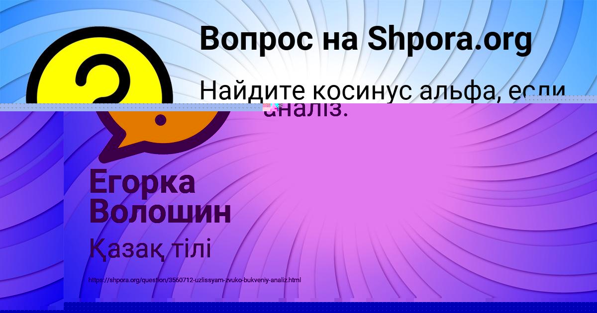 Картинка с текстом вопроса от пользователя Егорка Волошин