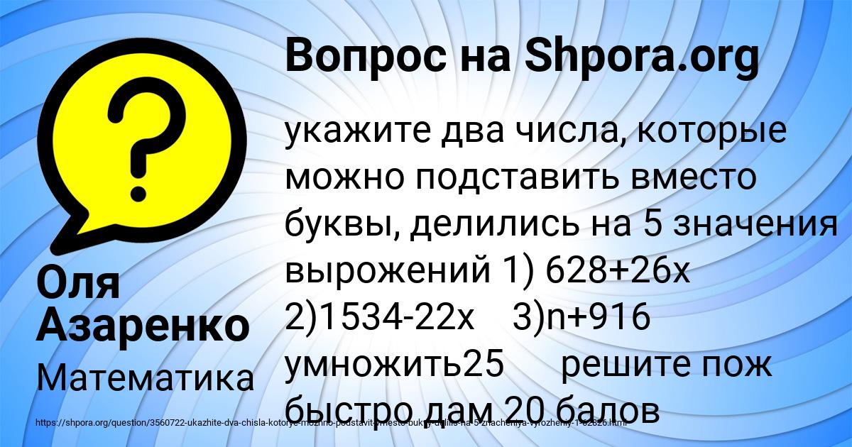 Картинка с текстом вопроса от пользователя Оля Азаренко