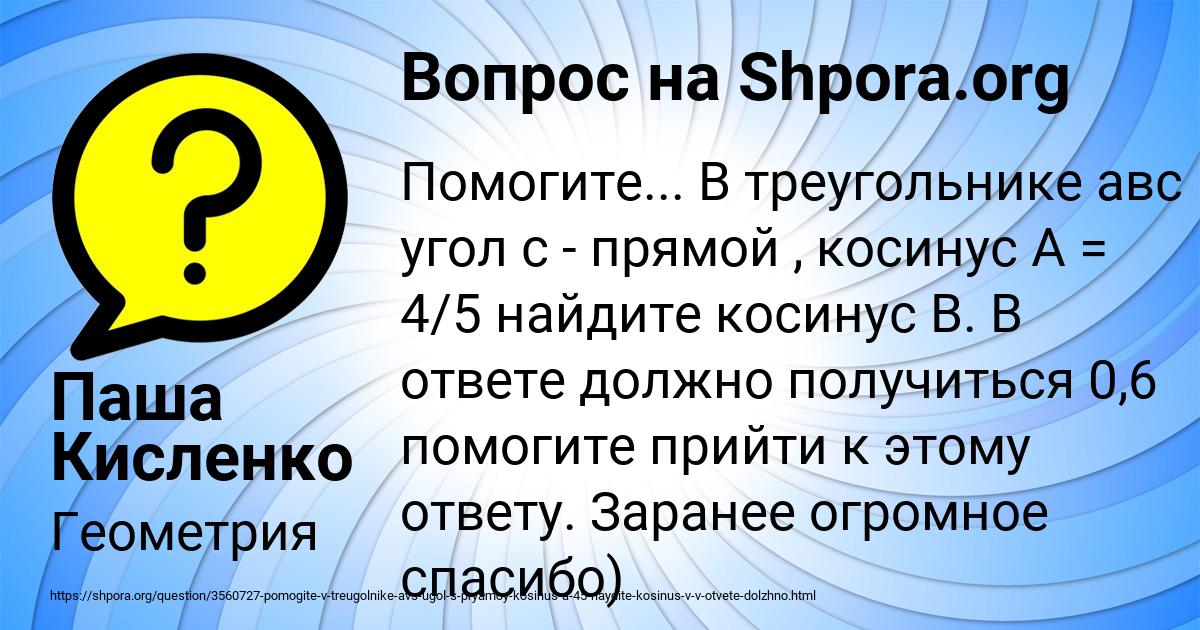 Картинка с текстом вопроса от пользователя Паша Кисленко