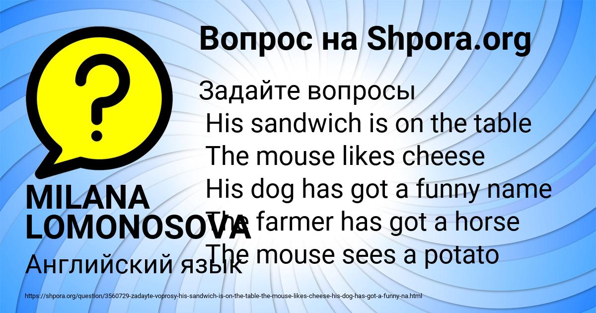 Картинка с текстом вопроса от пользователя MILANA LOMONOSOVA