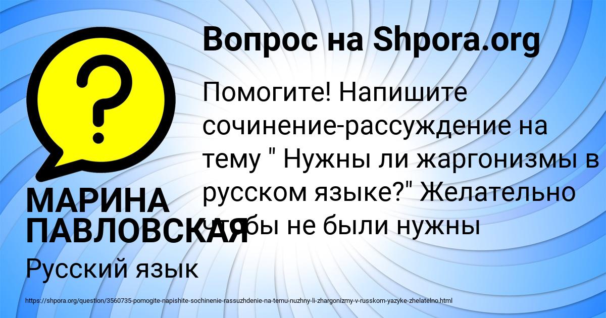 Картинка с текстом вопроса от пользователя МАРИНА ПАВЛОВСКАЯ
