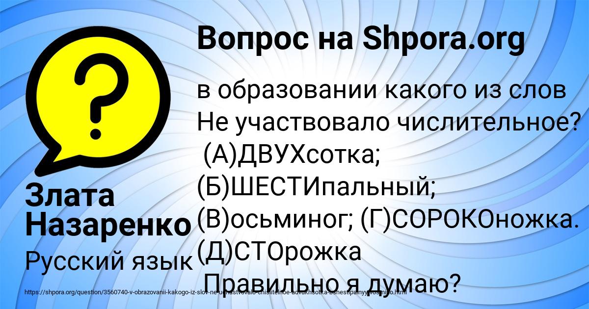 Картинка с текстом вопроса от пользователя Злата Назаренко