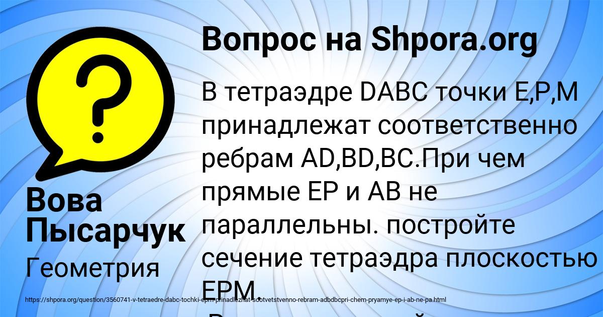 Картинка с текстом вопроса от пользователя Вова Пысарчук