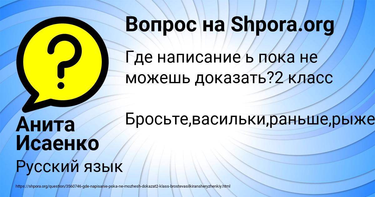 Картинка с текстом вопроса от пользователя Анита Исаенко