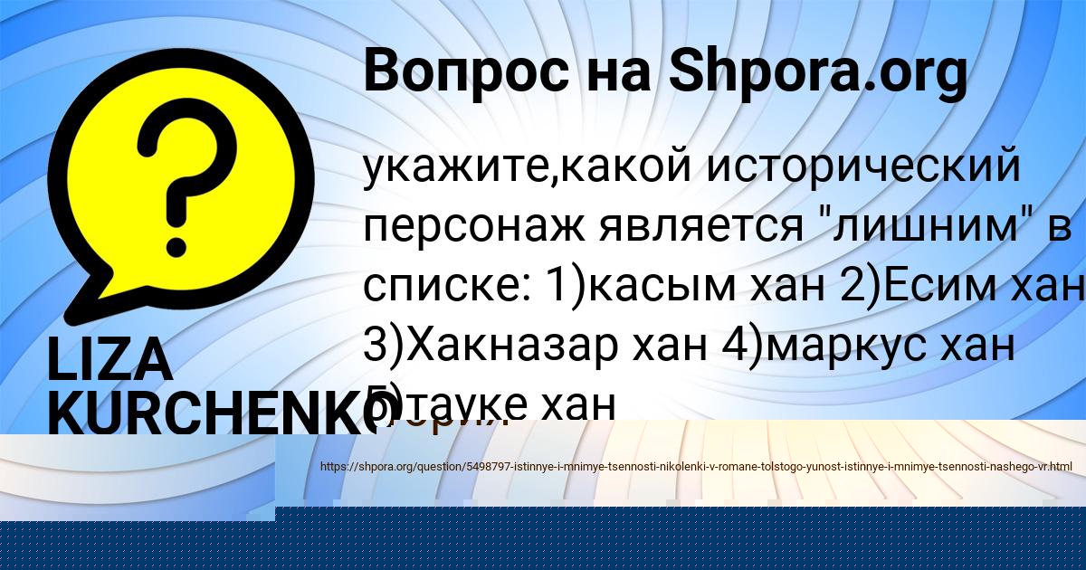 Картинка с текстом вопроса от пользователя LIZA KURCHENKO