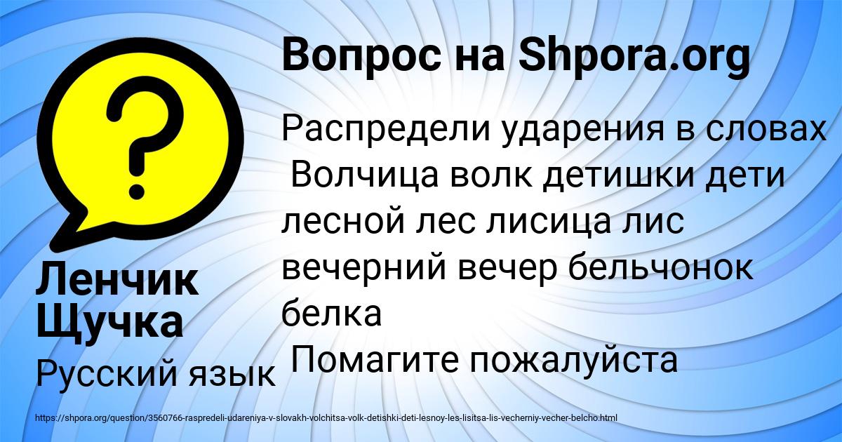 Картинка с текстом вопроса от пользователя Ленчик Щучка
