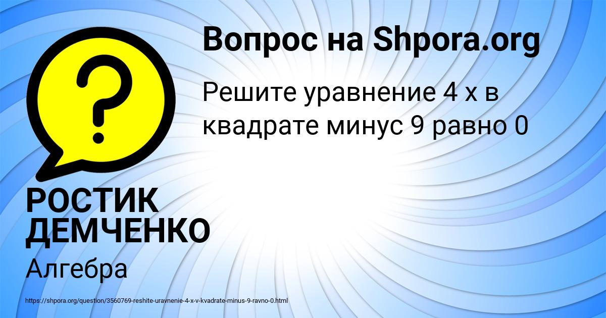 Картинка с текстом вопроса от пользователя РОСТИК ДЕМЧЕНКО