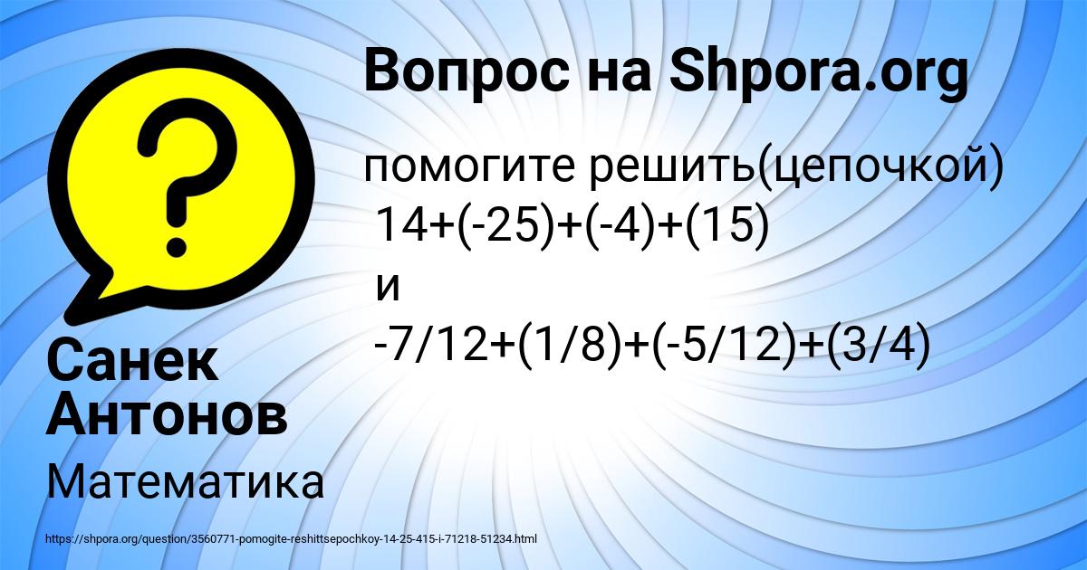 Картинка с текстом вопроса от пользователя Санек Антонов