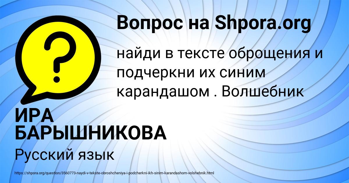 Картинка с текстом вопроса от пользователя ИРА БАРЫШНИКОВА