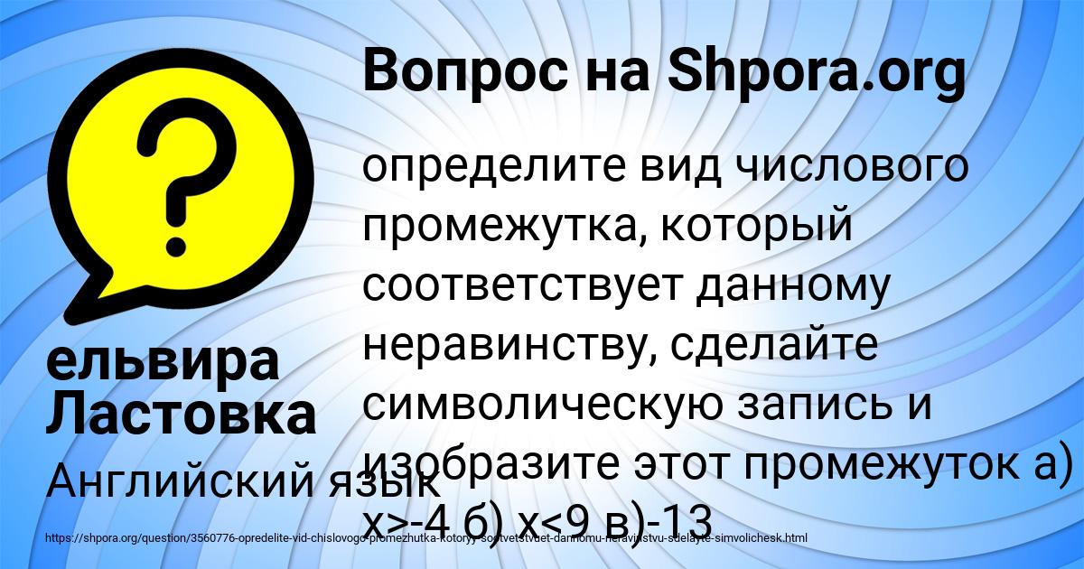 Картинка с текстом вопроса от пользователя ельвира Ластовка