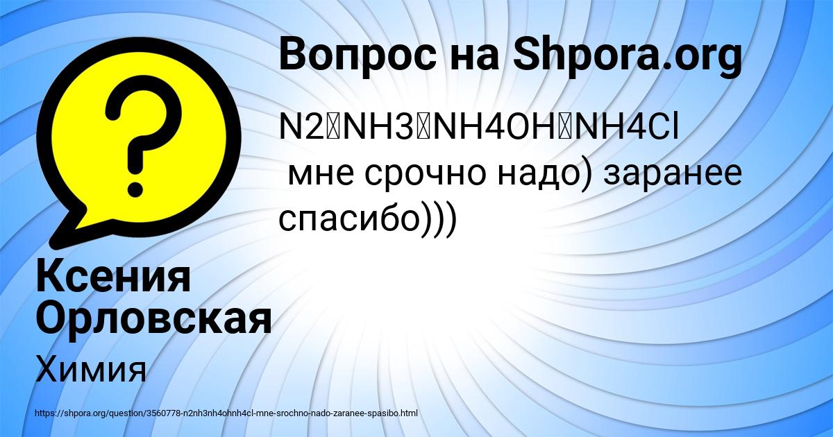 Картинка с текстом вопроса от пользователя Ксения Орловская