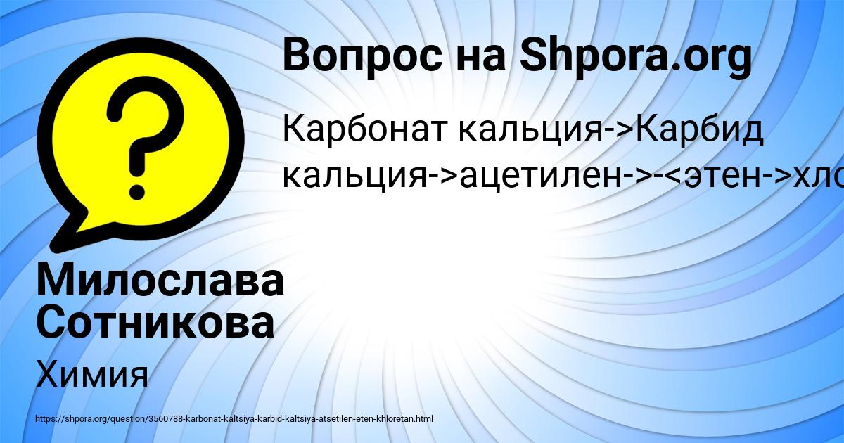 Картинка с текстом вопроса от пользователя Милослава Сотникова