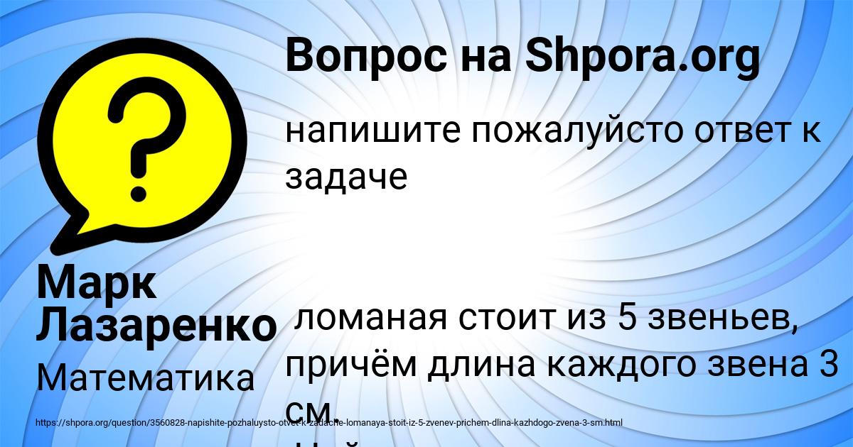 Картинка с текстом вопроса от пользователя Марк Лазаренко