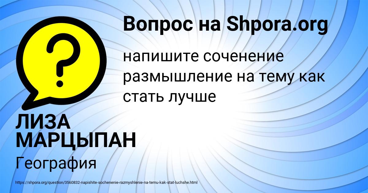Картинка с текстом вопроса от пользователя ЛИЗА МАРЦЫПАН