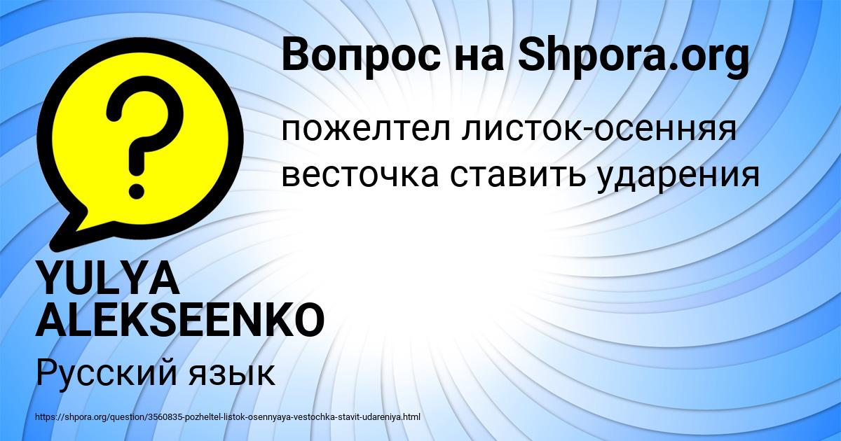 Картинка с текстом вопроса от пользователя YULYA ALEKSEENKO