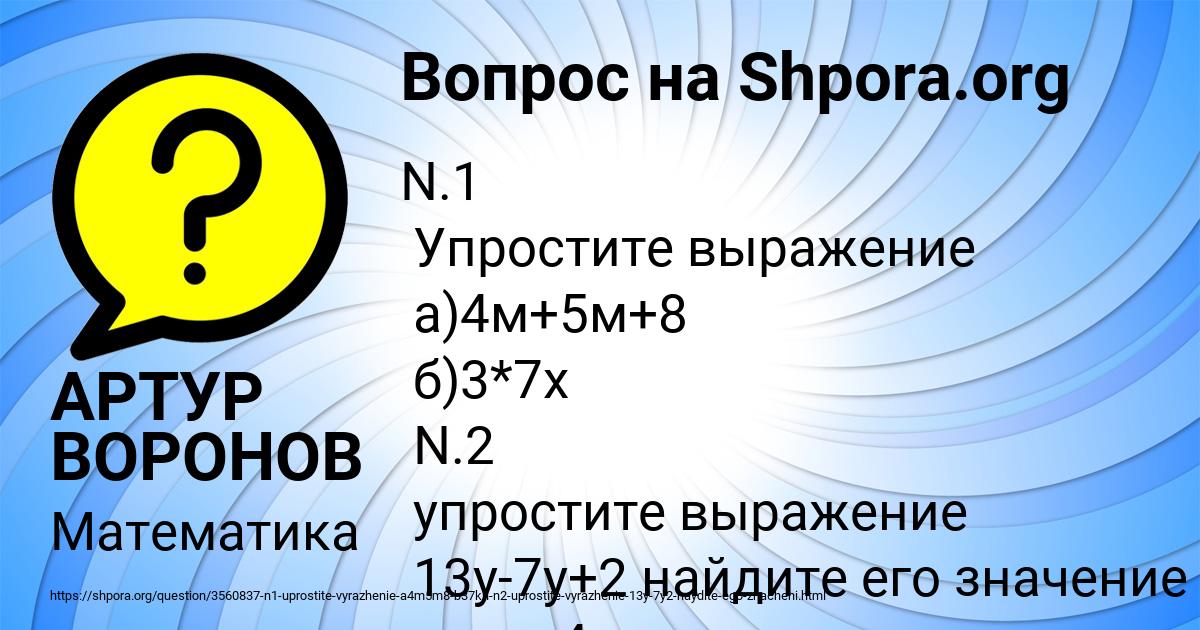 Картинка с текстом вопроса от пользователя АРТУР ВОРОНОВ