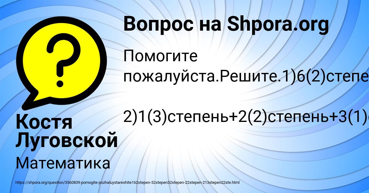 Картинка с текстом вопроса от пользователя Костя Луговской