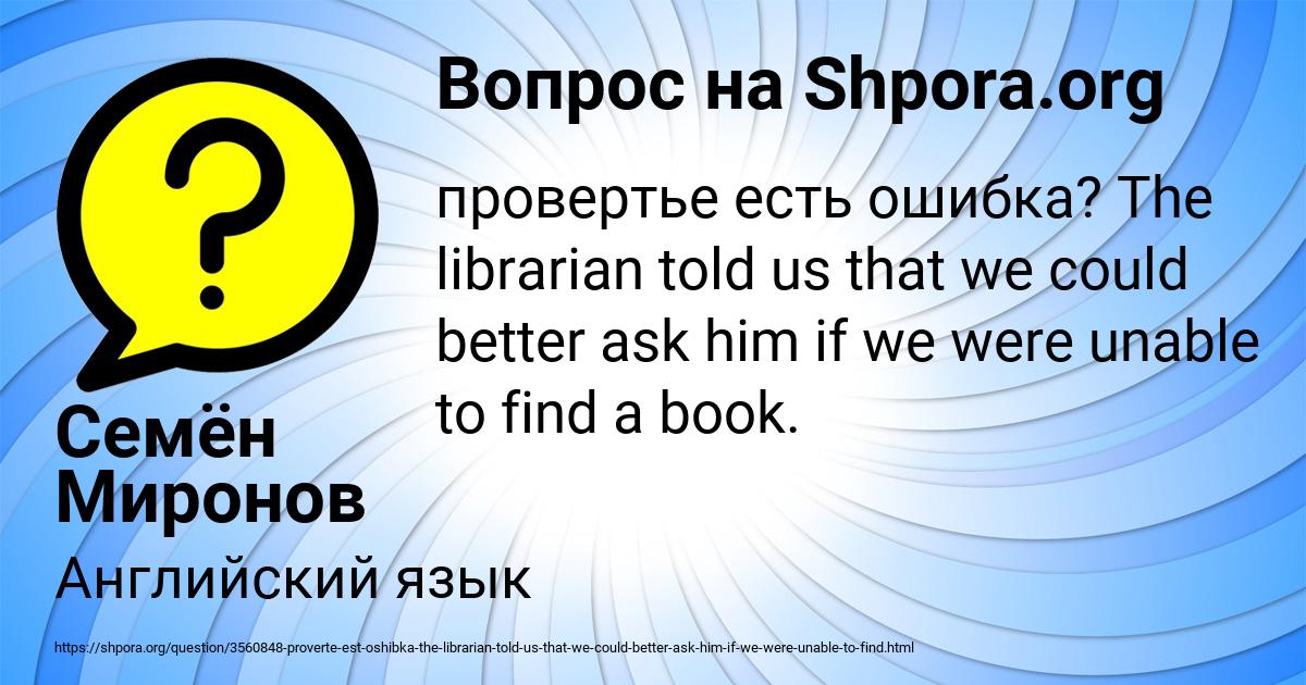 Картинка с текстом вопроса от пользователя Семён Миронов