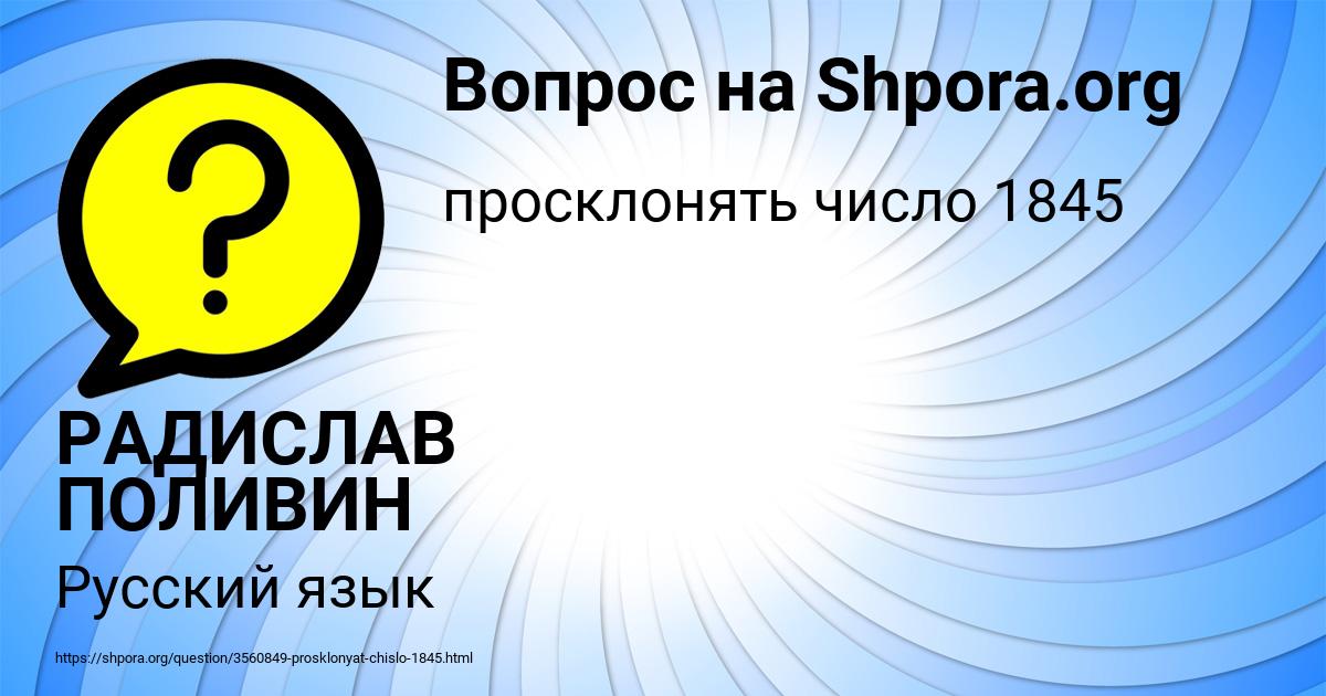Картинка с текстом вопроса от пользователя РАДИСЛАВ ПОЛИВИН