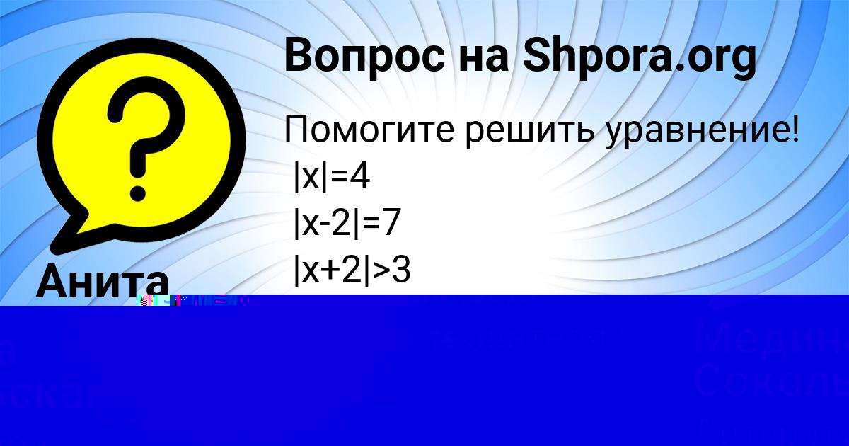 Картинка с текстом вопроса от пользователя Медина Сокольская