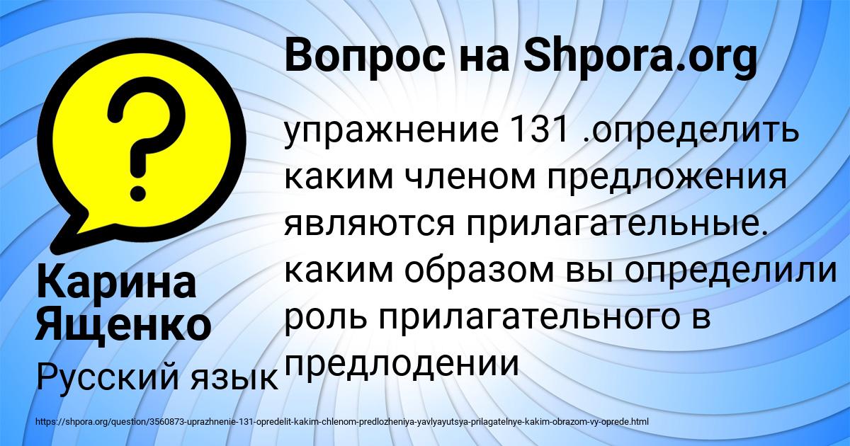 Картинка с текстом вопроса от пользователя Карина Ященко