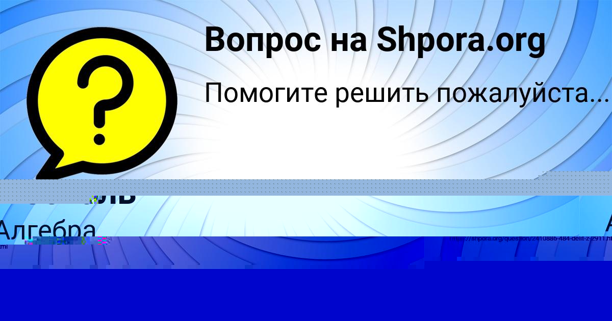 Картинка с текстом вопроса от пользователя Егор Москаль