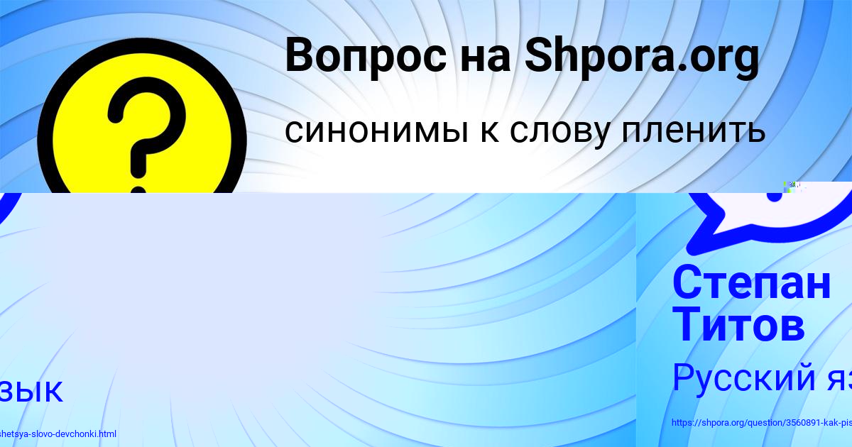 Картинка с текстом вопроса от пользователя Степан Титов