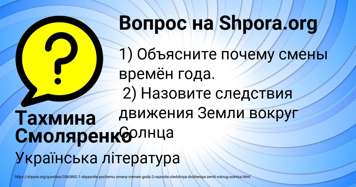 Картинка с текстом вопроса от пользователя Тахмина Смоляренко