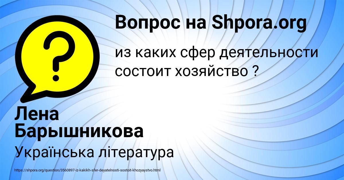 Картинка с текстом вопроса от пользователя Лена Барышникова
