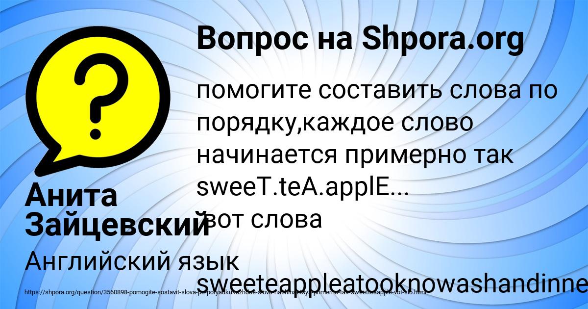 Картинка с текстом вопроса от пользователя Анита Зайцевский