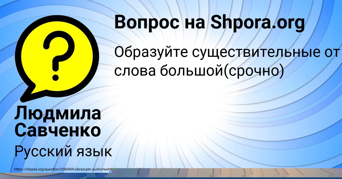 Картинка с текстом вопроса от пользователя Людмила Савченко