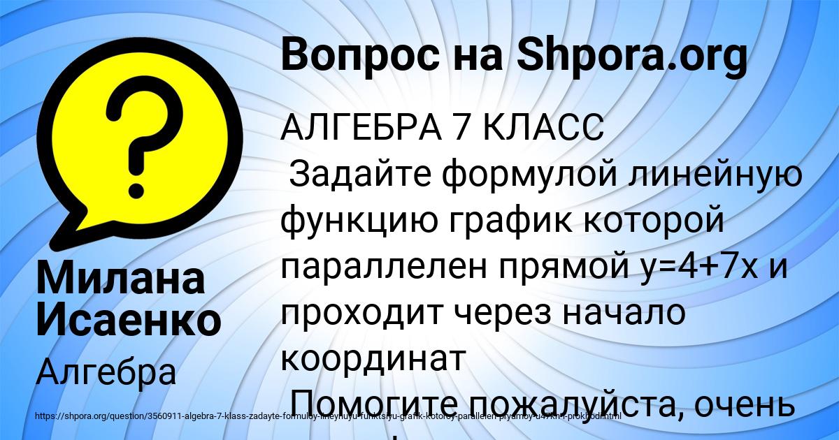 Картинка с текстом вопроса от пользователя Милана Исаенко