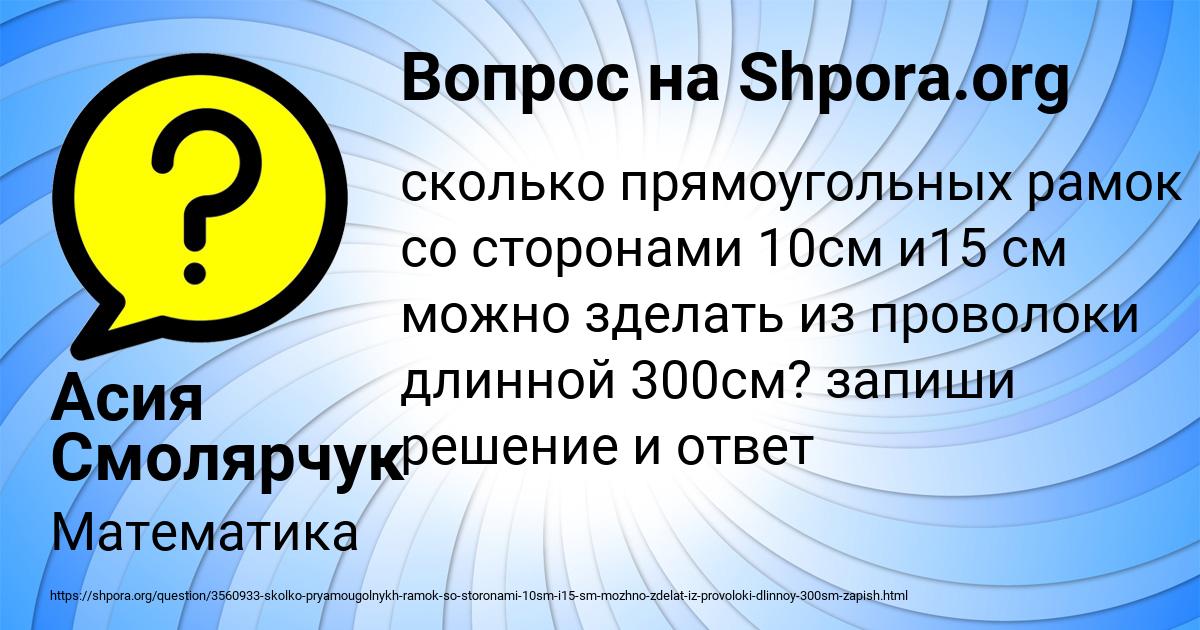 Картинка с текстом вопроса от пользователя Асия Смолярчук