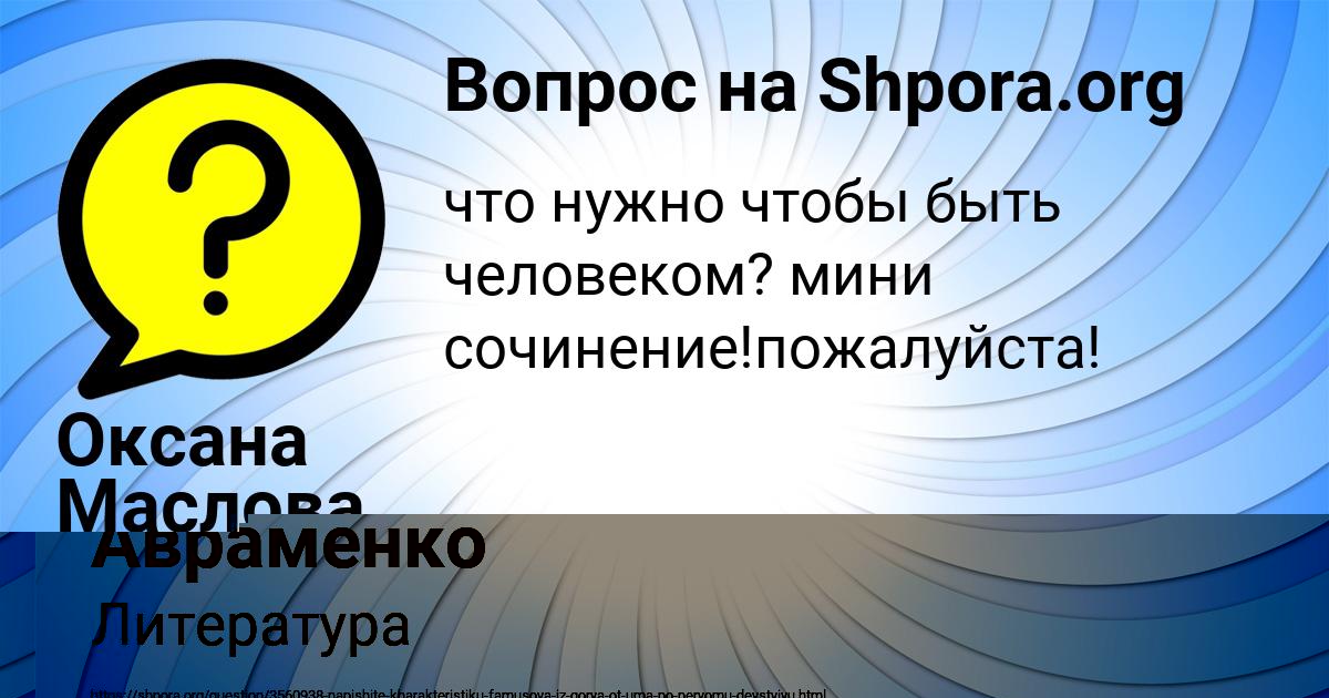 Картинка с текстом вопроса от пользователя Далия Авраменко