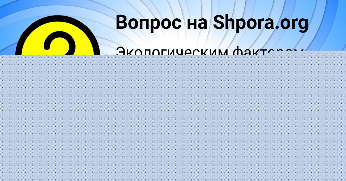 Картинка с текстом вопроса от пользователя Misha Sokolenko