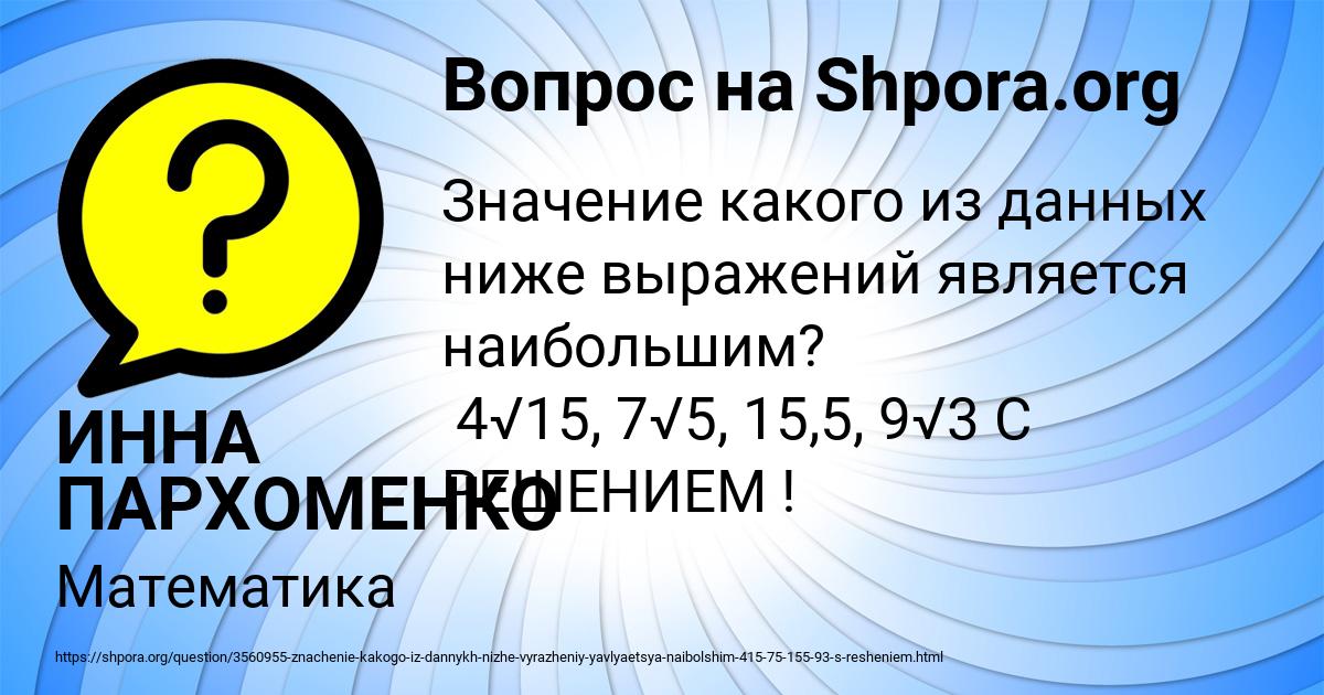 Картинка с текстом вопроса от пользователя ИННА ПАРХОМЕНКО