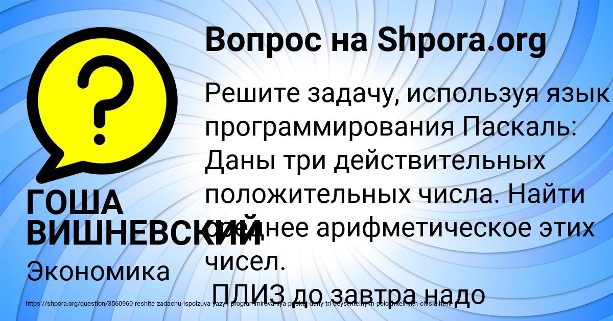 Картинка с текстом вопроса от пользователя ГОША ВИШНЕВСКИЙ