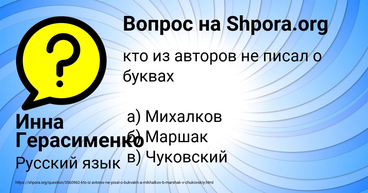 Картинка с текстом вопроса от пользователя Инна Герасименко