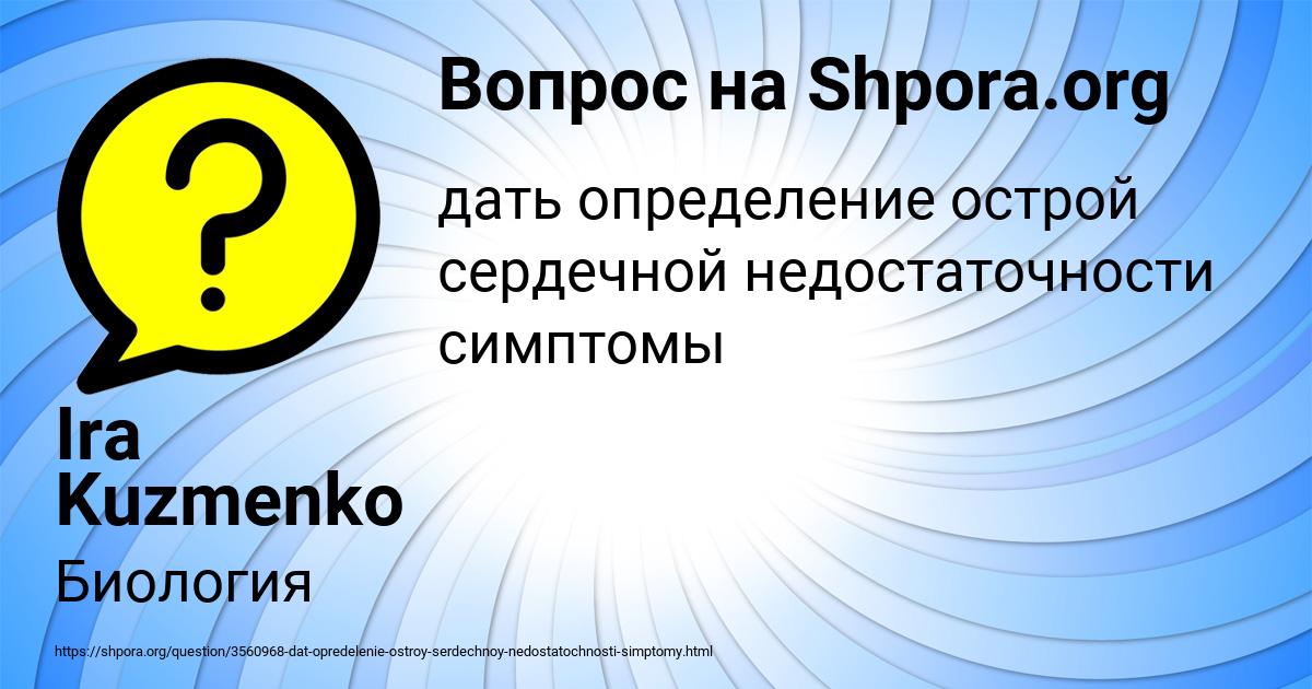 Картинка с текстом вопроса от пользователя Ira Kuzmenko