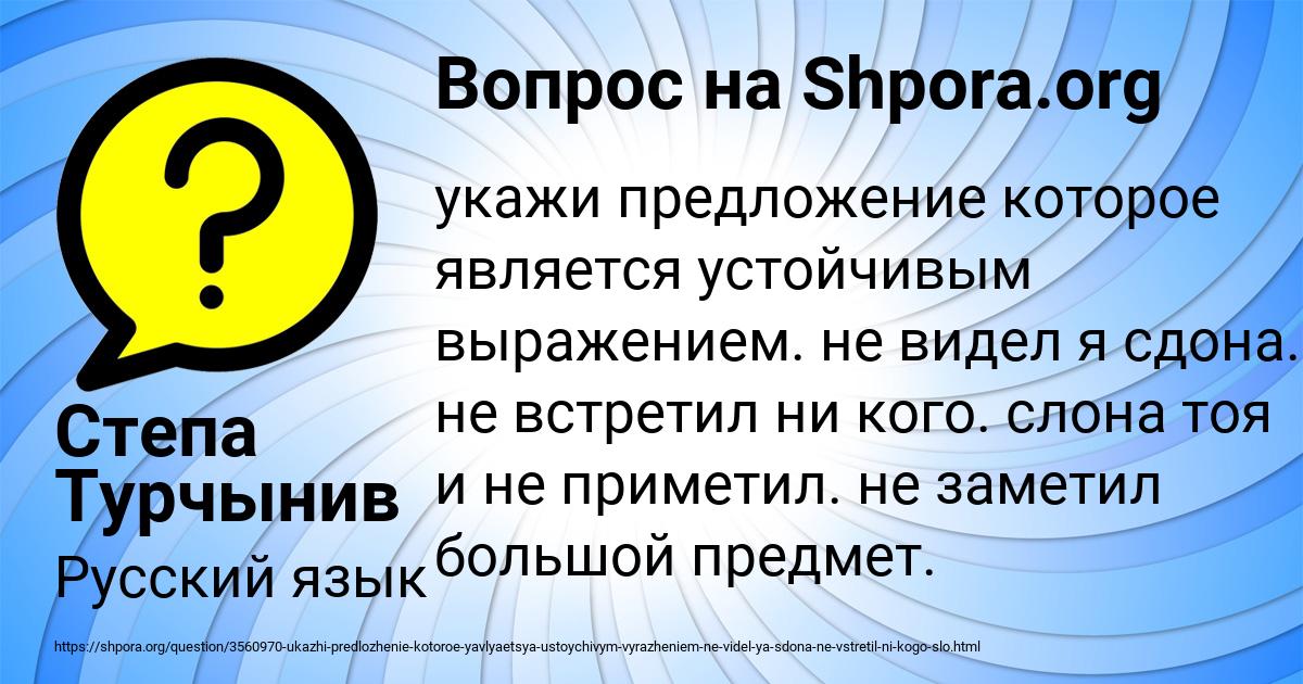 Картинка с текстом вопроса от пользователя Степа Турчынив