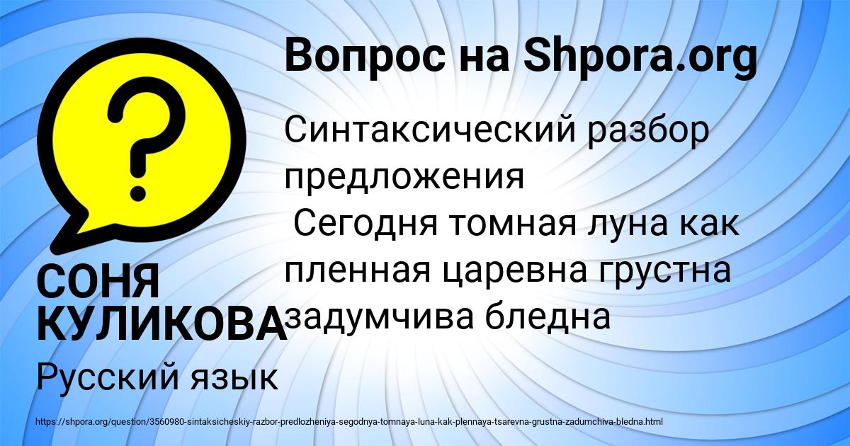 Картинка с текстом вопроса от пользователя СОНЯ КУЛИКОВА