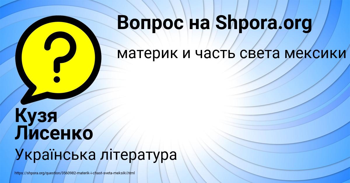 Картинка с текстом вопроса от пользователя Кузя Лисенко