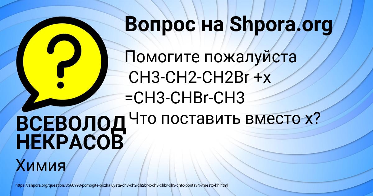 Картинка с текстом вопроса от пользователя ВСЕВОЛОД НЕКРАСОВ