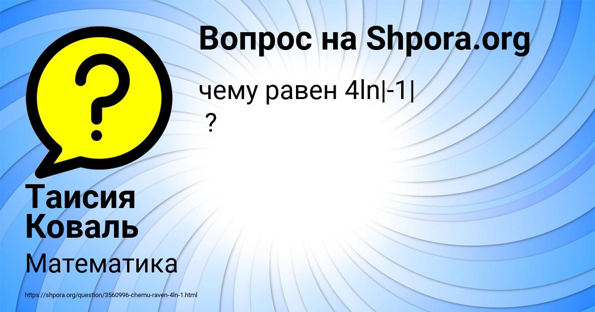 Картинка с текстом вопроса от пользователя Таисия Коваль