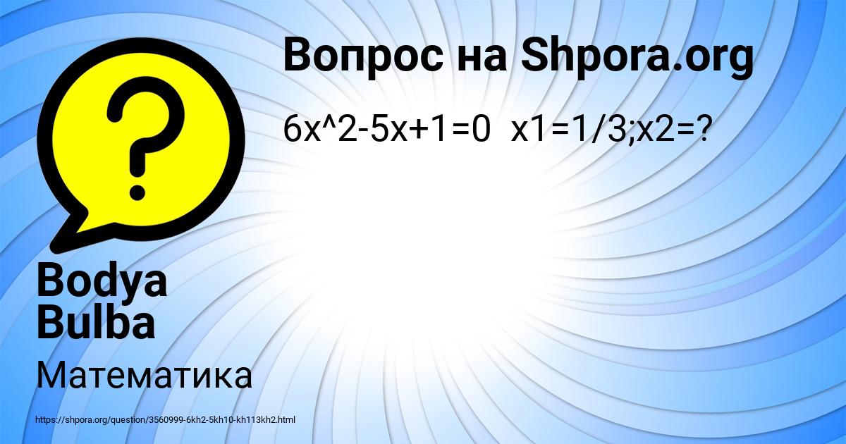 Картинка с текстом вопроса от пользователя Bodya Bulba