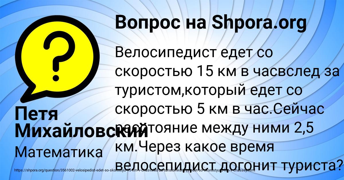 Картинка с текстом вопроса от пользователя Петя Михайловский