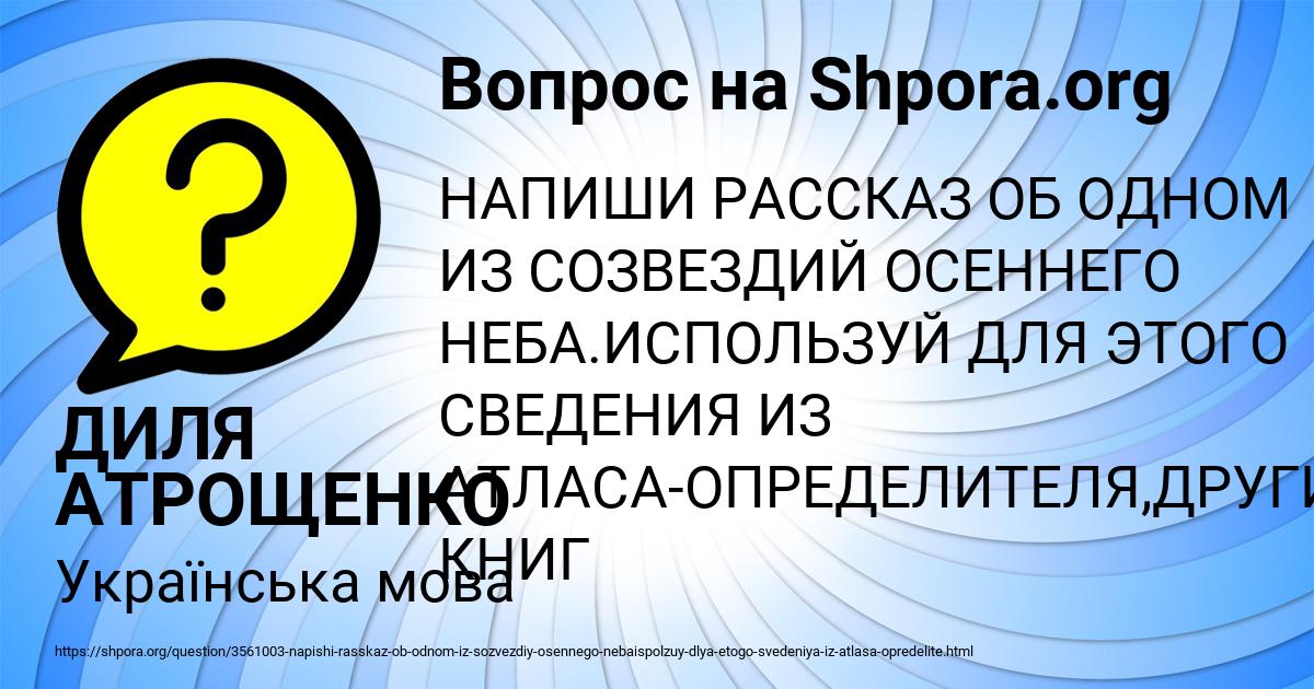 Картинка с текстом вопроса от пользователя ДИЛЯ АТРОЩЕНКО