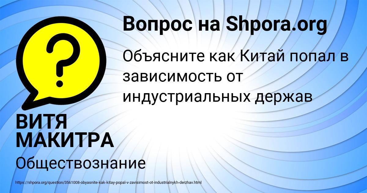 Картинка с текстом вопроса от пользователя ВИТЯ МАКИТРА