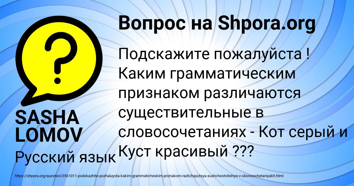 Картинка с текстом вопроса от пользователя SASHA LOMOV